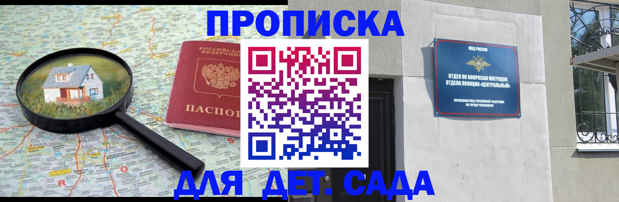 прописка ребенка в Пензенской области